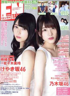 ENTAME(9 2018) 月刊誌