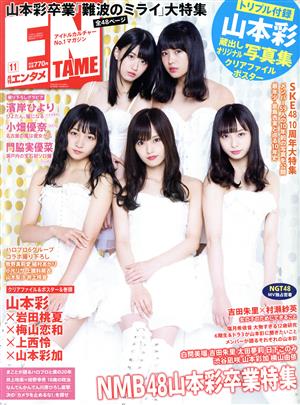 ENTAME(11 2018) 月刊誌