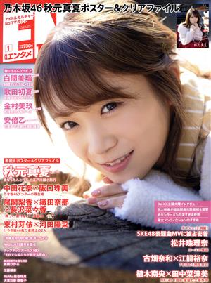 ENTAME(1 2019) 月刊誌