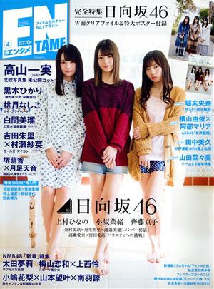 ENTAME(4 2019) 月刊誌