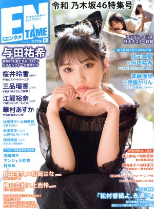 ENTAME(6 2019) 月刊誌