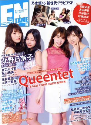 ENTAME(7 2019) 月刊誌