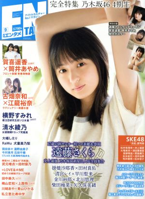 ENTAME(9 2019) 月刊誌