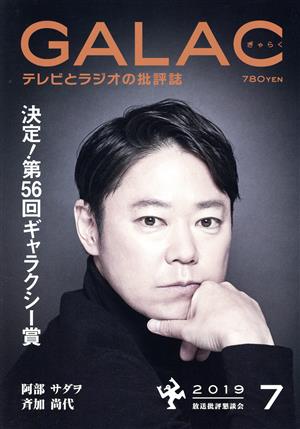 GALAC(ぎゃらく)(7 2019)月刊誌