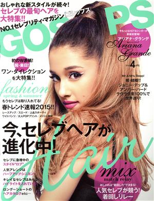 GOSSIPS(4 APRIL 2015) 月刊誌