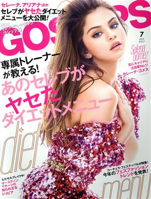 GOSSIPS(7 JULY 2017) 月刊誌