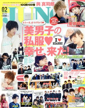 JUNON(02 February 2016) 月刊誌