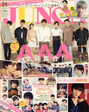 JUNON(04 April 2017) 月刊誌