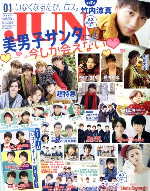 JUNON(01 January 2018) 月刊誌