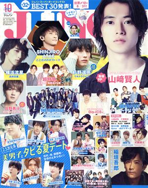 JUNON(10 October 2019)月刊誌