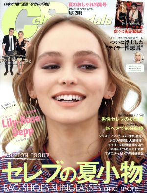 Celeb Scandals(AUG.2016) 月刊誌