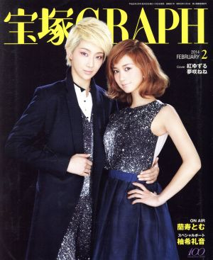 宝塚GRAPH(2 FEBRUARY 2014) 月刊誌