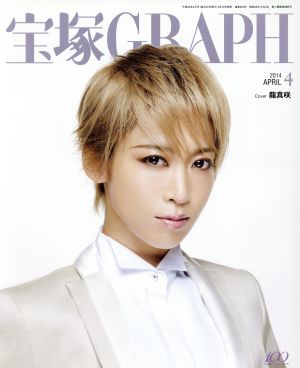 宝塚GRAPH(4 APRIL 2014) 月刊誌