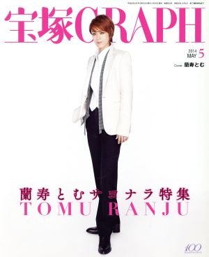 宝塚GRAPH(5 MAY 2014) 月刊誌