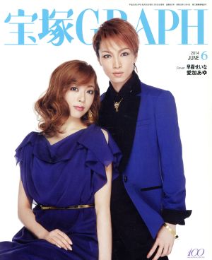 宝塚GRAPH(6 JUNE 2014) 月刊誌