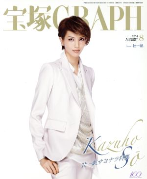 宝塚GRAPH(8 AUGUST 2014) 月刊誌