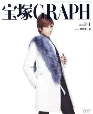 宝塚GRAPH(1 JANUARY 2015)月刊誌