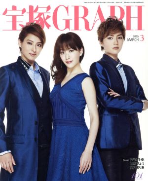 宝塚GRAPH(3 MARCH 2015) 月刊誌