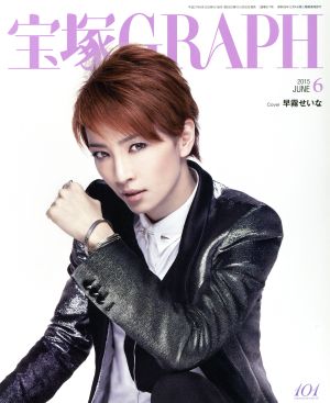 宝塚GRAPH(6 JUNE 2015) 月刊誌