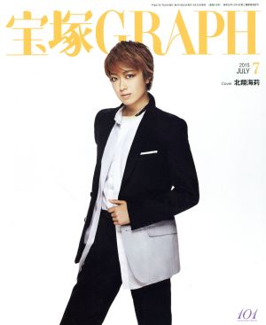 宝塚GRAPH(7 JULY 2015)月刊誌