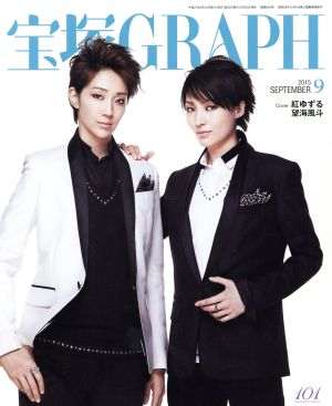 宝塚GRAPH(9 SEPTEMBER 2015)月刊誌