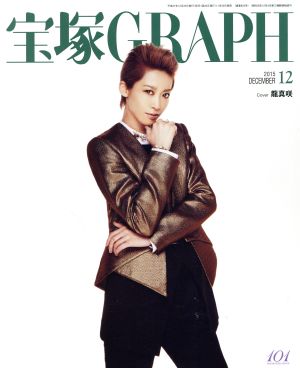 宝塚GRAPH(12 DECEMBER 2015) 月刊誌