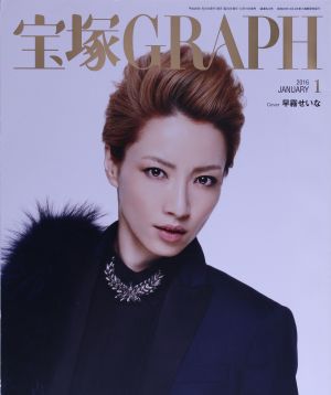宝塚GRAPH(1 JANUARY 2016) 月刊誌