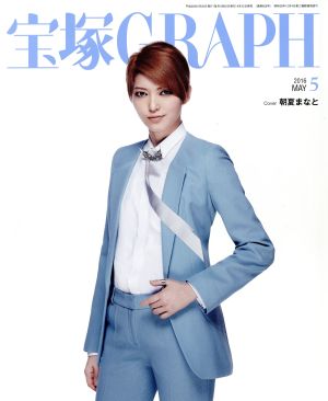 宝塚GRAPH(5 MAY 2016) 月刊誌