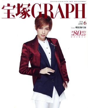 宝塚GRAPH(6 JUNE 2016)月刊誌