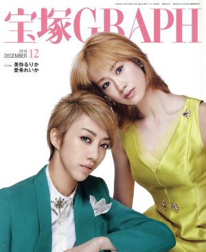 宝塚GRAPH(12 DECEMBER 2016)月刊誌