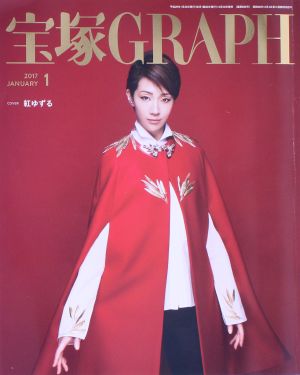 宝塚GRAPH(1 JANUARY 2017)月刊誌