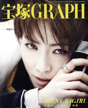 宝塚GRAPH(7 JULY 2017) 月刊誌