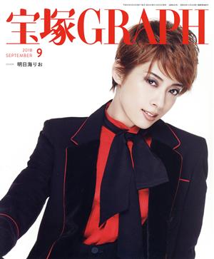 宝塚GRAPH(9 SEPTEMBER 2018) 月刊誌