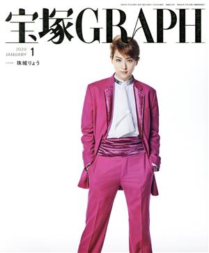 宝塚GRAPH(1 JANUARY 2020)月刊誌