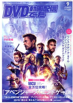 DVD&動画配信でーた(9 2019 September)月刊誌