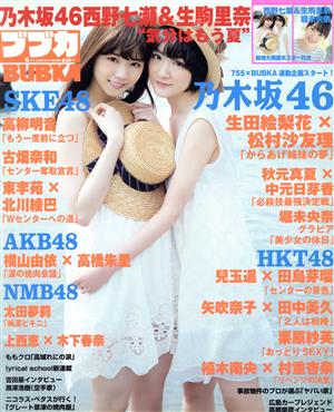 BUBKA(ブブカ)(6月号 JUNE 2015)月刊誌