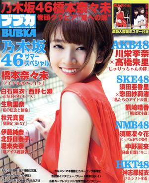 BUBKA(ブブカ)(9月号 SEPTEMBER 2015) 月刊誌