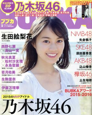 BUBKA(ブブカ)(2 February 2016) 月刊誌