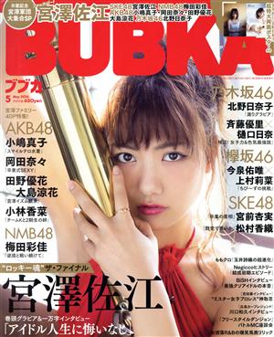 BUBKA(ブブカ)(5 May 2016) 月刊誌