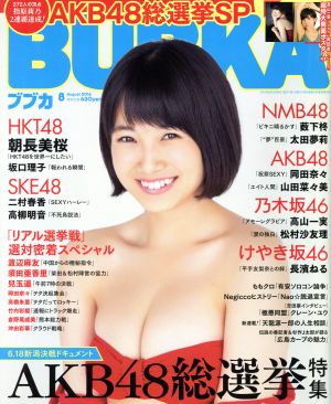 BUBKA(ブブカ)(8 August 2016) 月刊誌