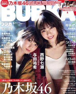 BUBKA(ブブカ)(3 March 2017) 月刊誌