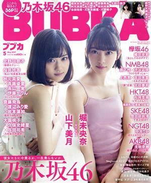 BUBKA(ブブカ)(5 May 2017) 月刊誌