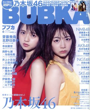 BUBKA(ブブカ)(6 June 2017) 月刊誌