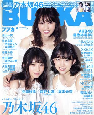 BUBKA(ブブカ)(8 August 2017) 月刊誌