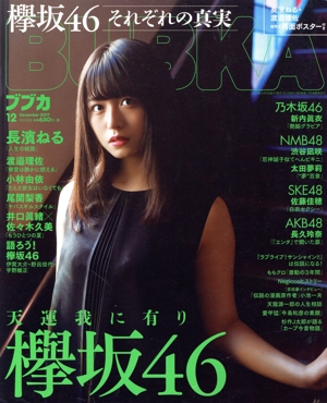 BUBKA(ブブカ)(12 December 2017) 月刊誌