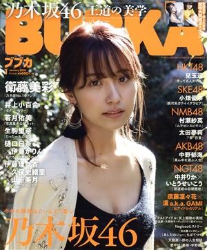 BUBKA(ブブカ)(1 January 2018) 月刊誌