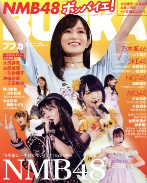 BUBKA(ブブカ)(2 February 2018) 月刊誌