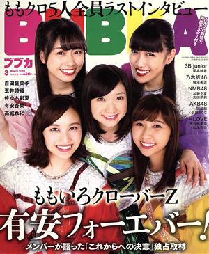 BUBKA(ブブカ)(3 March 2018) 月刊誌