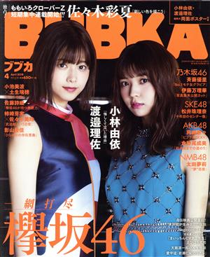 BUBKA(ブブカ)(4 April 2018) 月刊誌