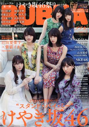 BUBKA(ブブカ)(8 August 2018) 月刊誌